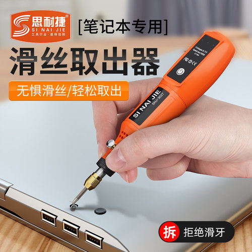 kt笔记本螺丝滑丝取出器小螺丝滑牙拧花了变圆取出工具包电动打磨