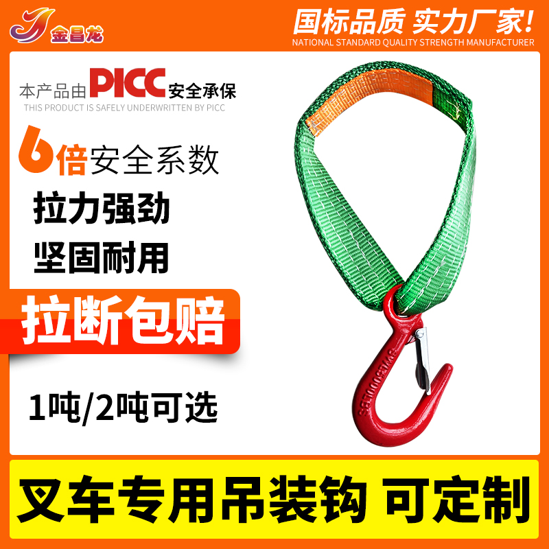 kt叉车吊货钩起重吊装带钩子组合吊具扁平环形吊带吊索具1吨2t0.3