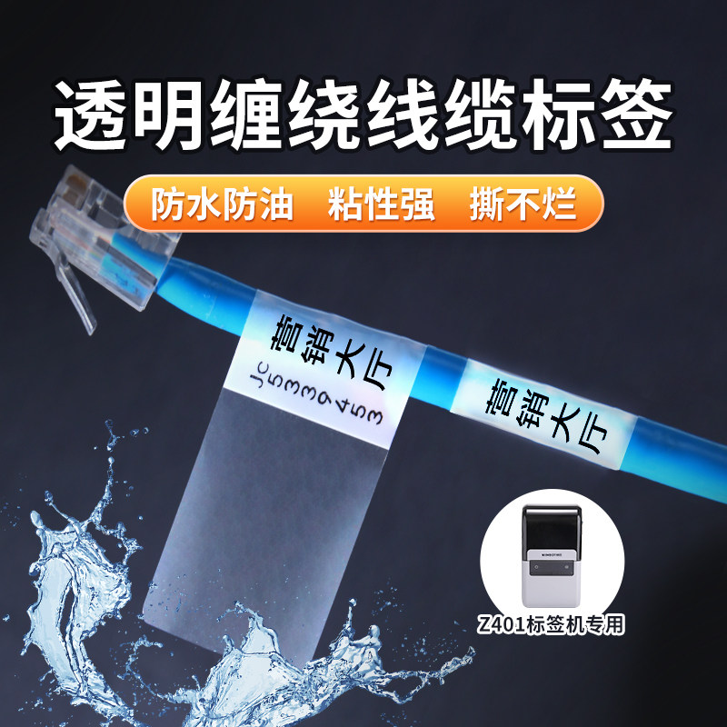 M2/Z401/B32缠绕标签透明线缆缠绕式网线标签贴不干胶缠绕型包裹