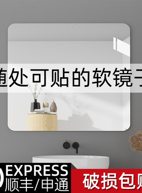 浴室软镜子贴墙自粘洗手间厕所镜卫生间长方形镜面贴纸家用化妆镜
