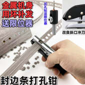 生态封边条冲孔钳木工封边皮打孔器无孔家居封边带PVC打孔遮丑钳