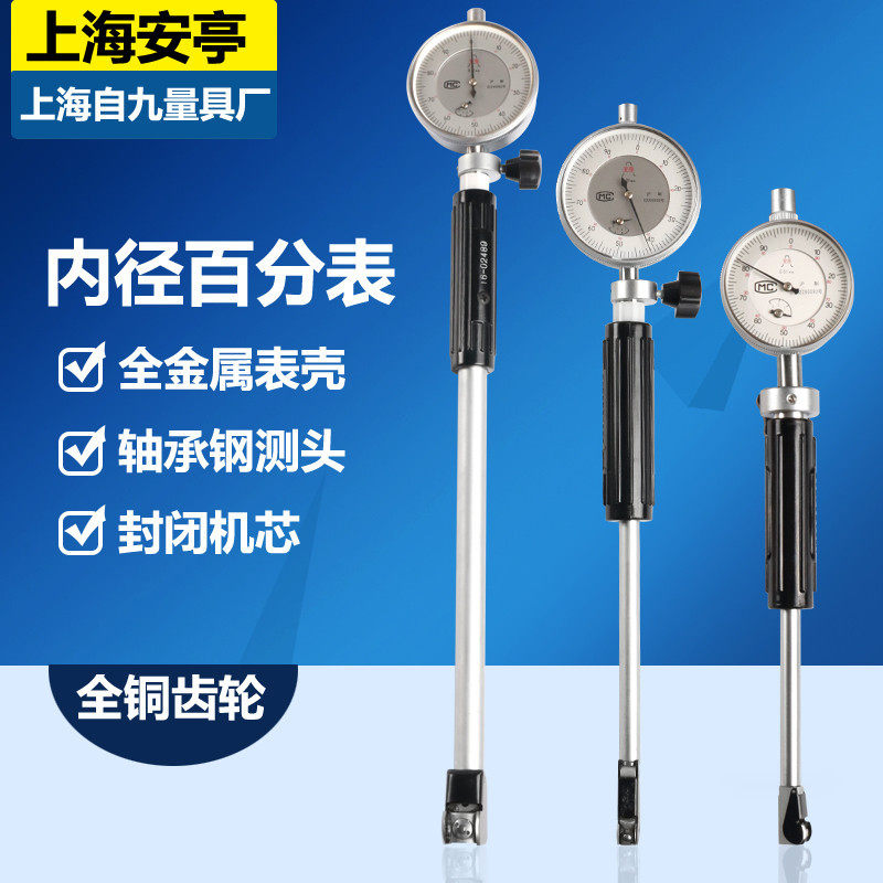 上自九内径百分表10-18-35-5050-160mm内径量缸表内孔指示表