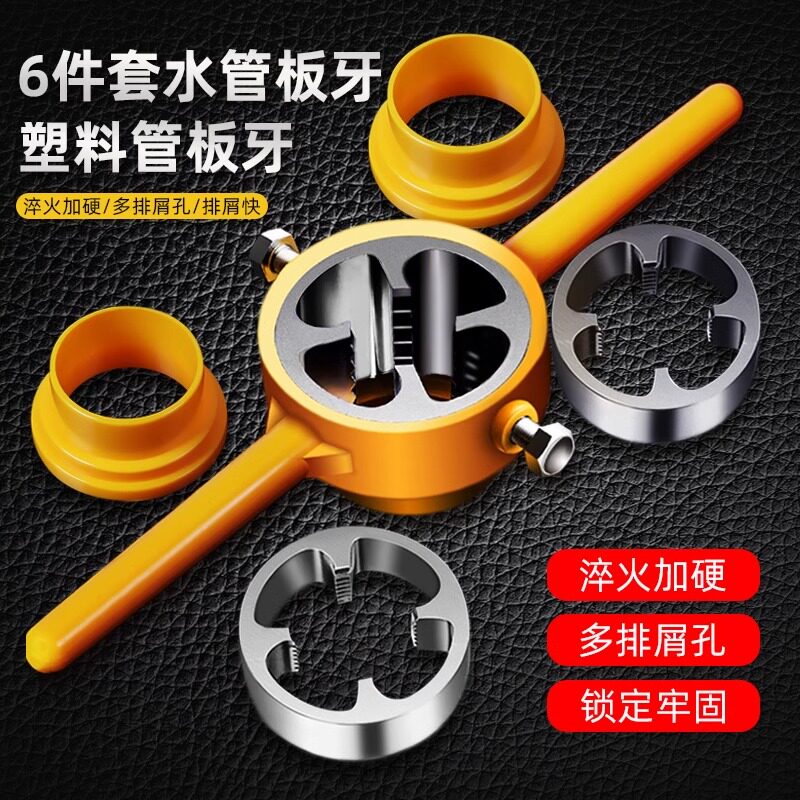 kt板牙套丝器ppr水管塑料管手动套丝6件套板牙套丝机绞牙开丝器扳