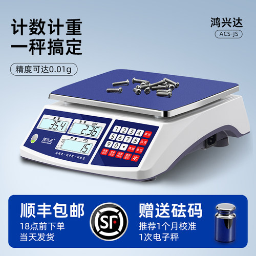 kt计数电子秤商用计价秤0.1g高精度工业台秤30kg克称公斤