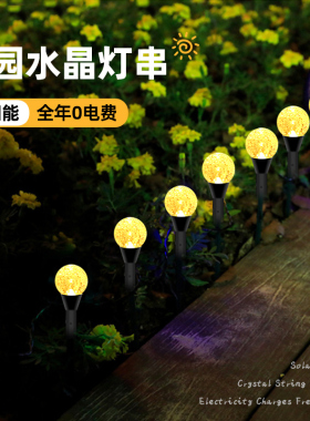 hf2x户外防水地插灯水晶球太阳能草坪灯庭院花园布置装饰氛围景观