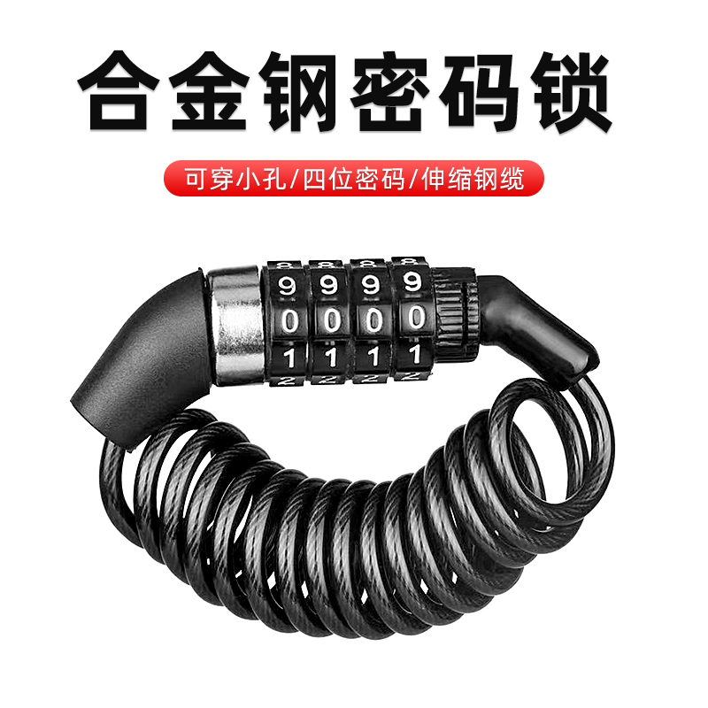摩托车头盔锁4位密码钢丝锁合金钢电动车自行车头盔防盗钢缆锁