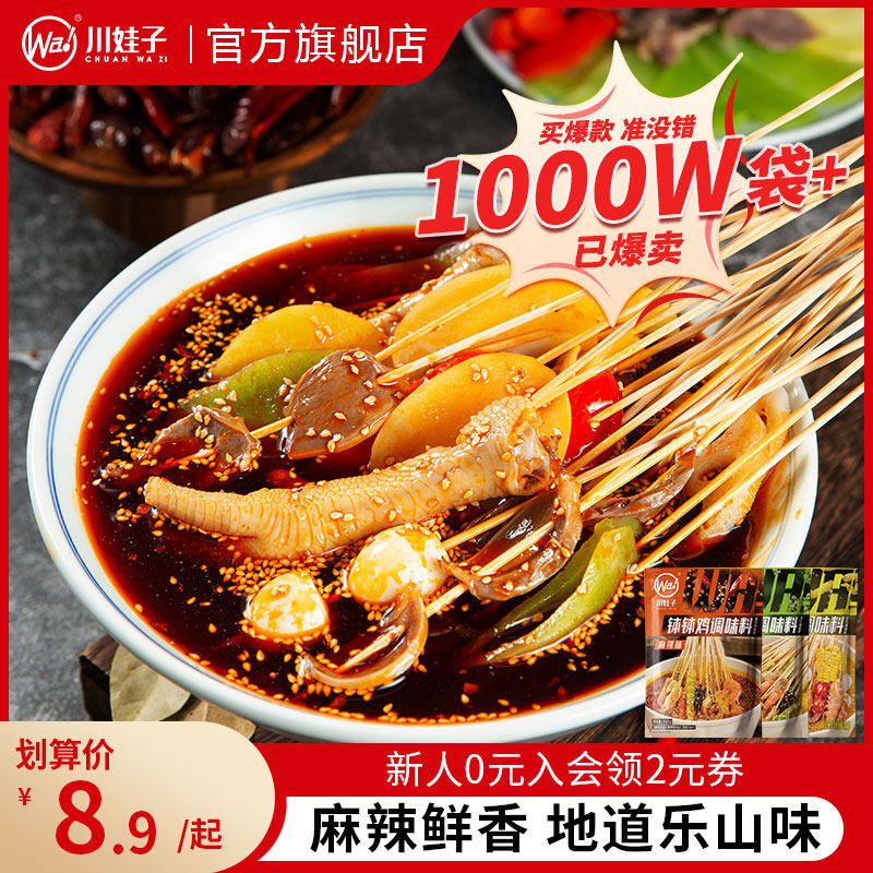 新日期ii乐山钵钵鸡调料商用配方盆火锅麻辣烫底料包冷锅串串香底