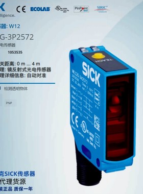 议价WL12G-3P2572德国西克SICK镜反射光电传感器货号1053535