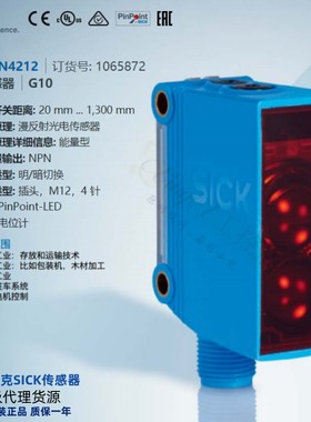议价GTE10-N4212德国西克SICK漫反射光电传感器订货号1065872