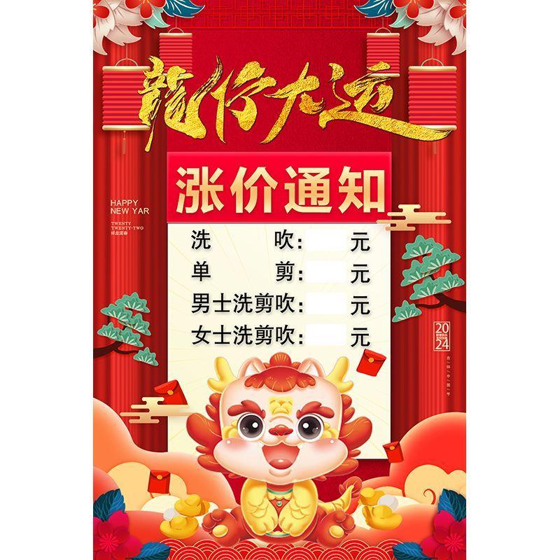 墙发廊美发店通知价目表涨价价格贴贴画调过年海报春节定&理髲店