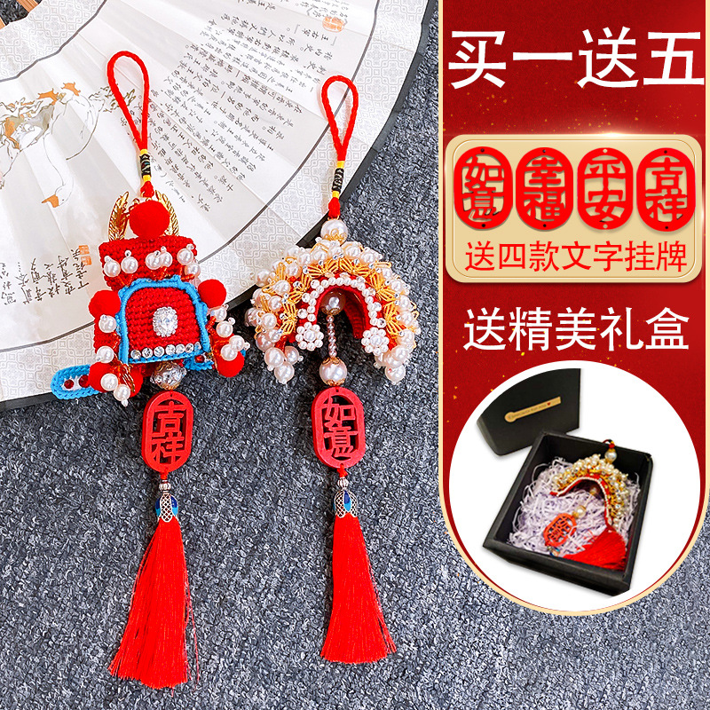 diy手工成品凤冠帽平安状元车内花霞帔符车编织包汽车材料挂件嫁