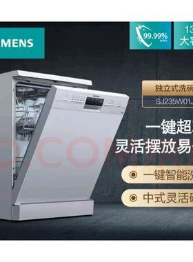 议价(SIEMENS) SJ235W00JC 13套独立式