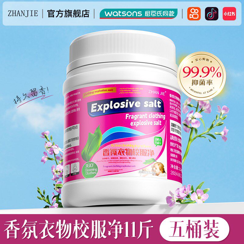 校服净洗去污渍神器爆炸盐洗衣强去黄增白色衣物漂白剂去渍顽固
