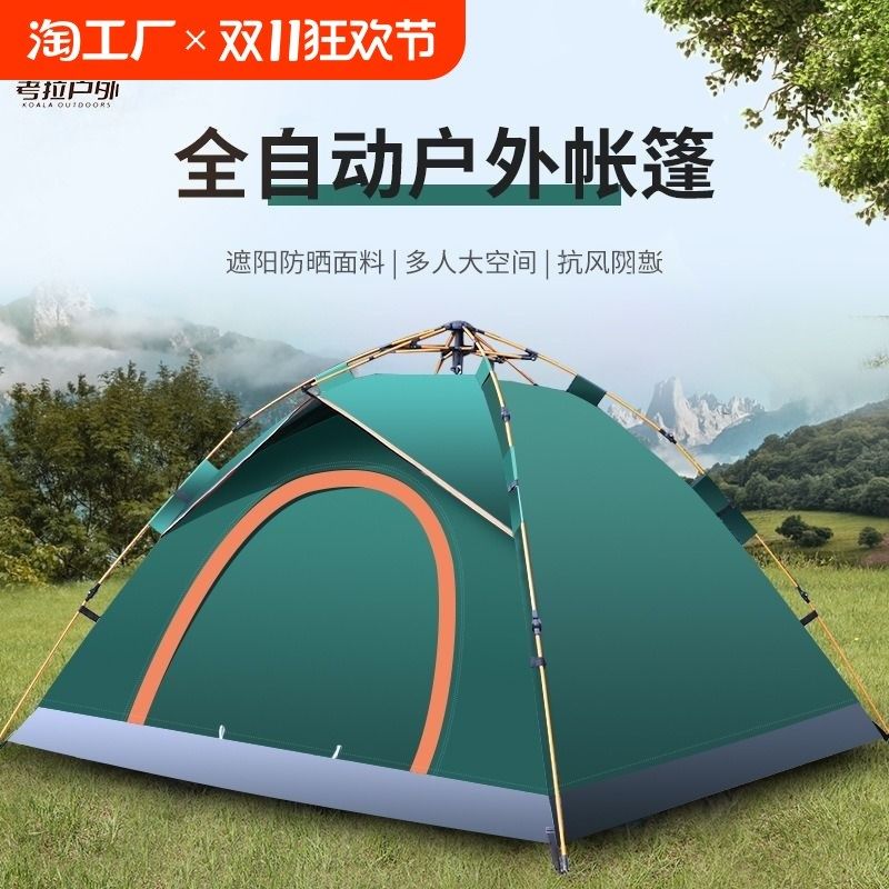 帐篷户外折叠便携式加厚全自动野营过夜露营遮阳防雨防水防风防蚊