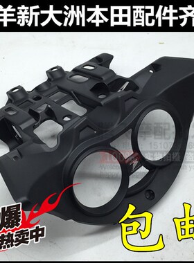 适用于五摩托车锋格WH125-12A仪表罩 大P灯后壳 仪表壳国3款