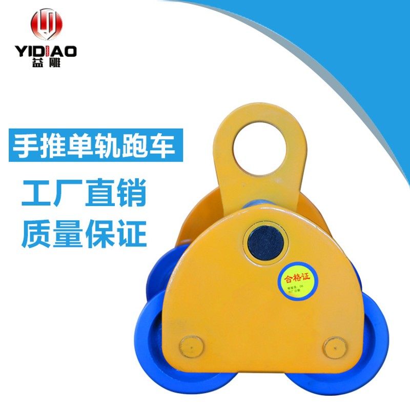 手拉跑车单轨小车手推跑车猫头吊工字钢滑轮手拉葫芦轨道手动行车