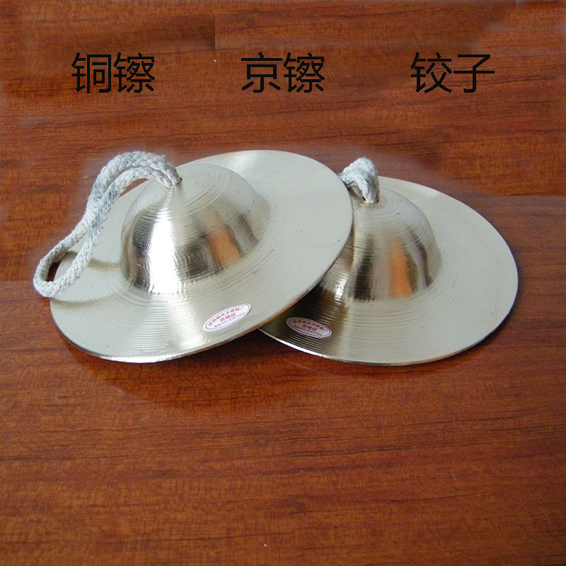 15cm17厘米18 19公分大中小京镲/20cm铜钹乐器腰鼓大.铜镲玩具嚓