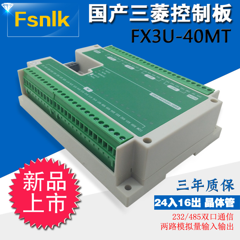 FX3U40MT国产P器C控制L可编程工控板6轴P同018步K脉冲输出