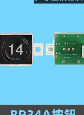 电梯配件 BR34A按钮 适配西子奥的斯按钮开关电梯按键带耳不带耳