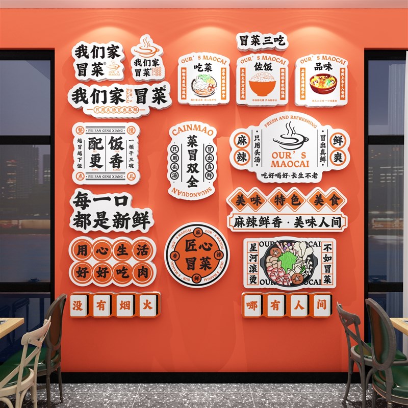 市井风格破旧复古冒菜店墙面装饰画广告贴纸麻辣烫串餐饮饭馆工业图片