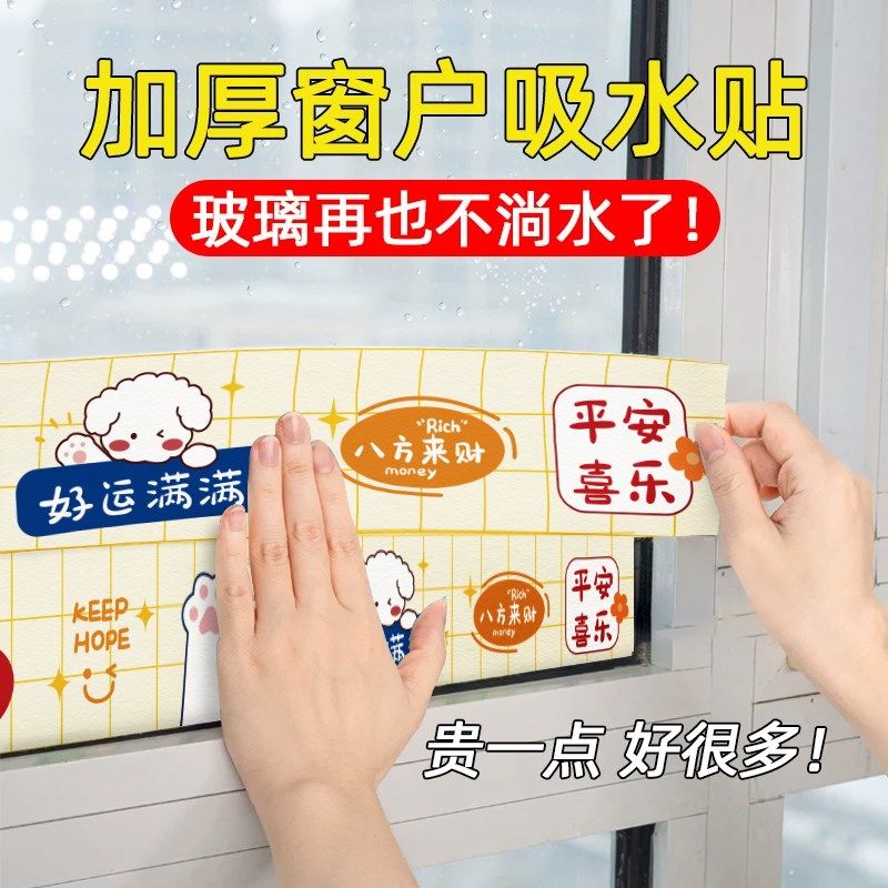 冬季窗户玻璃吸水贴防水蒸气冷凝水防雾气窗台室内空调防淌水贴纸
