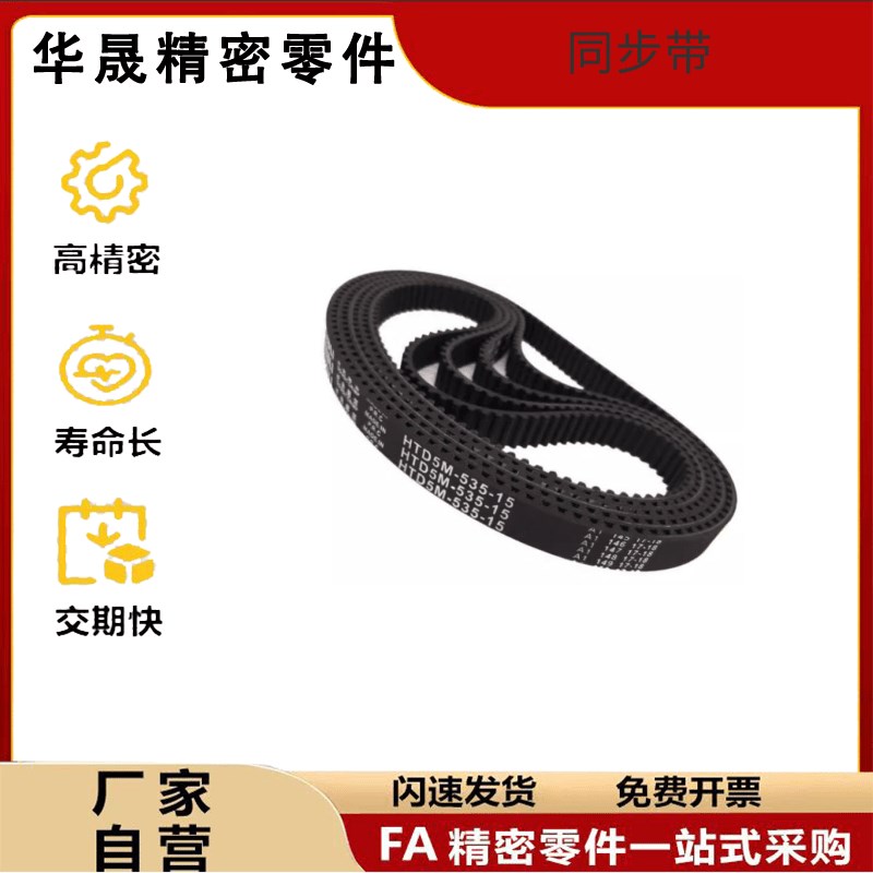 HTBN213 219 222 225 234 237 246 252S3M-60 100 150 200同步带