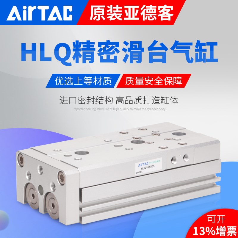 AirTAC亚德客高精密型滑台气缸HLQ16X10X20X30X40X50X75X100X125S