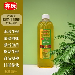 卉玩生根液兩瓶促根水溶肥營養(yǎng)液活力液體生W長素直播專鏈