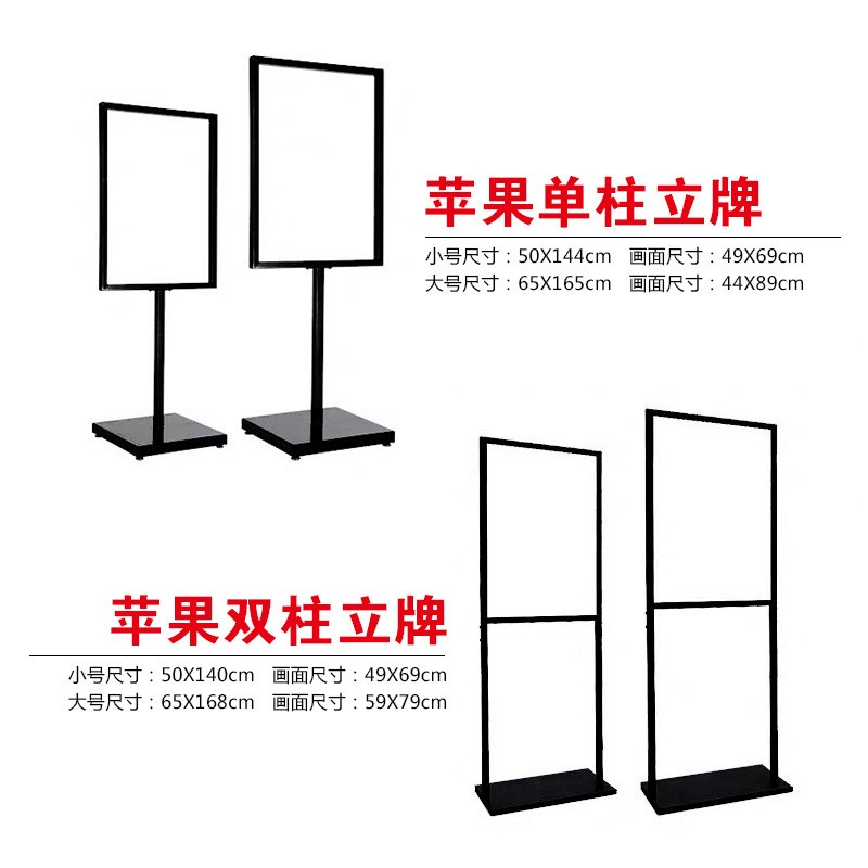苹果立牌商场指示牌铁质海报架KT板展示架广告牌T立式落地水牌