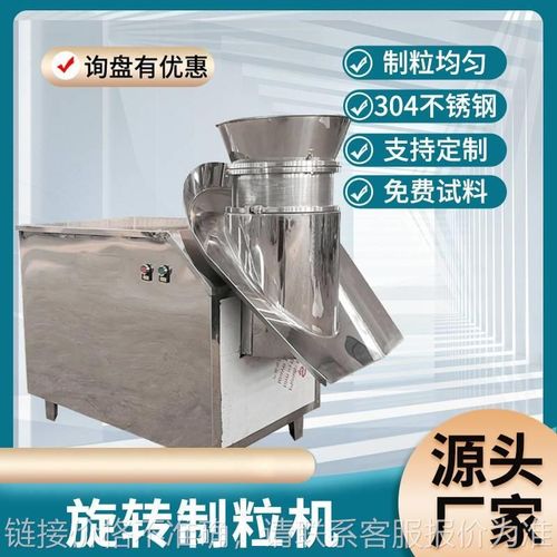 旋转制粒机 试验室颗粒设备 实验型旋转滚筒制粒机制粒设备