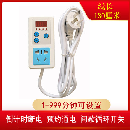 带线定时器插座 家用智能循环开关插排电动车充电倒计时自动断电