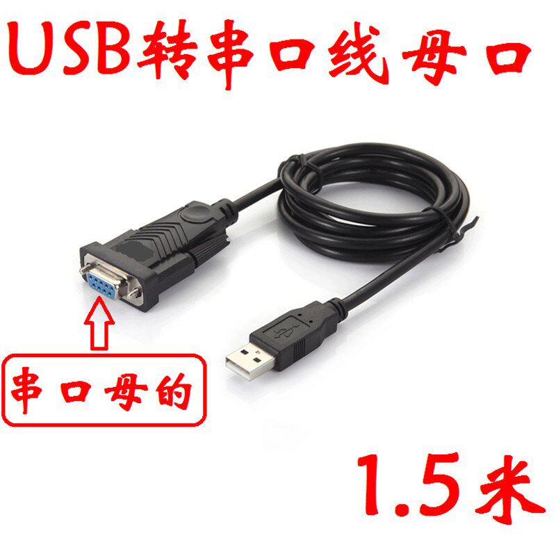 usb转串口线母口 DB9孔串口母头 COM串口 USB转RS232工控转换线
