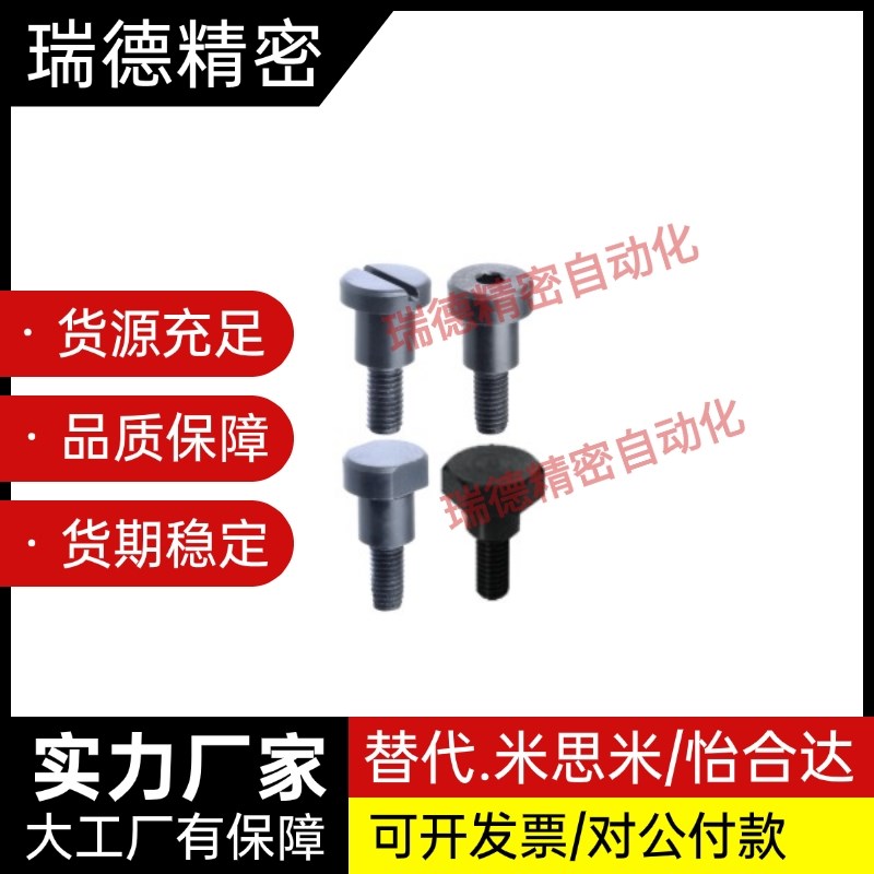 MJR12-D10-L22-A20支点用台阶螺丝MJK11-D10-L6 DBTS SSB-M4X15-A