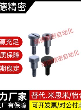 MJR12-D10-L22-A20支点用台阶螺丝MJK11-D10-L6 DBTS SSB-M4X15-A