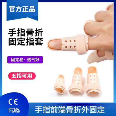 速发手指夹板骨折固定器指尖护指头肌腱锤状指套关节弯曲伸直康复