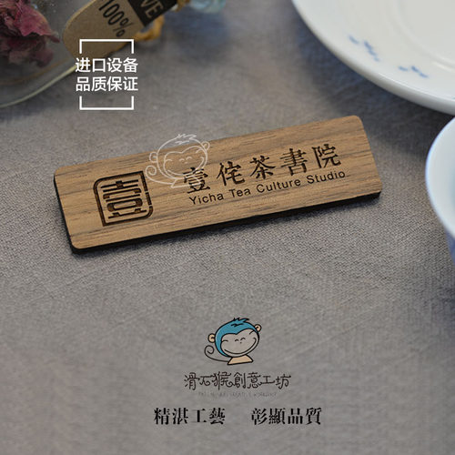 复古胸牌定制个性定做高档实木工作牌茶楼酒店工牌DIY订制黑胡桃