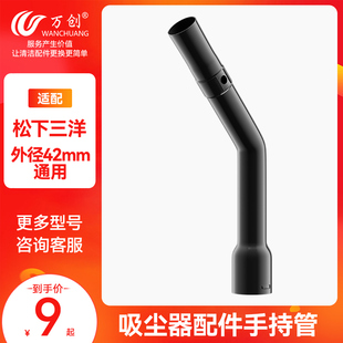 速发适配三洋吸尘器配件手柄弯管BSC WDB801 1200A 298T接头手