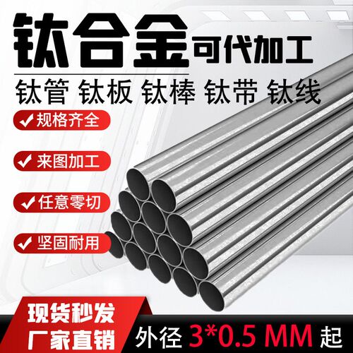 热销TC4钛合金管 TA1/TA2工业纯钛管发热细钛管 钛板 钛棒 钛合金