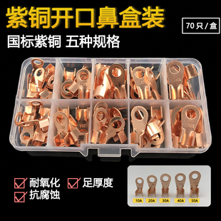 OT开口鼻紫铜接线铜线鼻铜端子铜线耳铜鼻子组合套装 接线端子