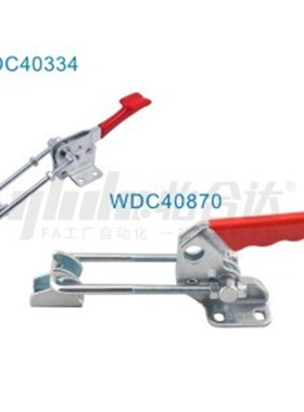 替怡合达快速夹钳WDC431 WDC40840  WDC40334  WDC40870
