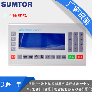 伺服 双轴运动控制器SUMTOR 步进电机控制器可编程调速全中文单