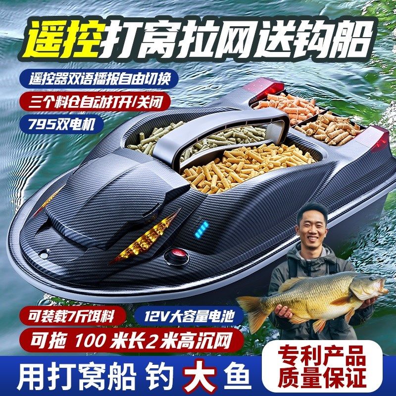 12V打窝船大功率高速遥控船自动抛钩下网一体打窝神器打窝拉网船