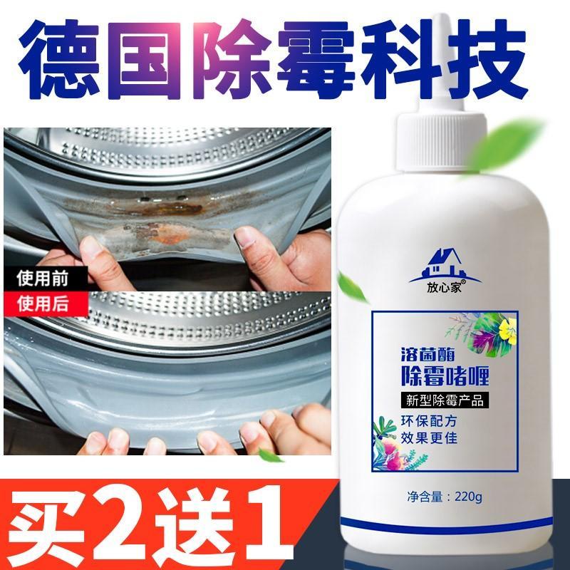 洗衣机皮圈除霉剂除莓剂 去霉A除梅剂家用除霉啫喱瓷砖多功能家用