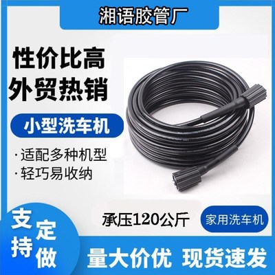 亿力莫甘娜指南车高压洗车机水管380280清洗机出水管轻便软管