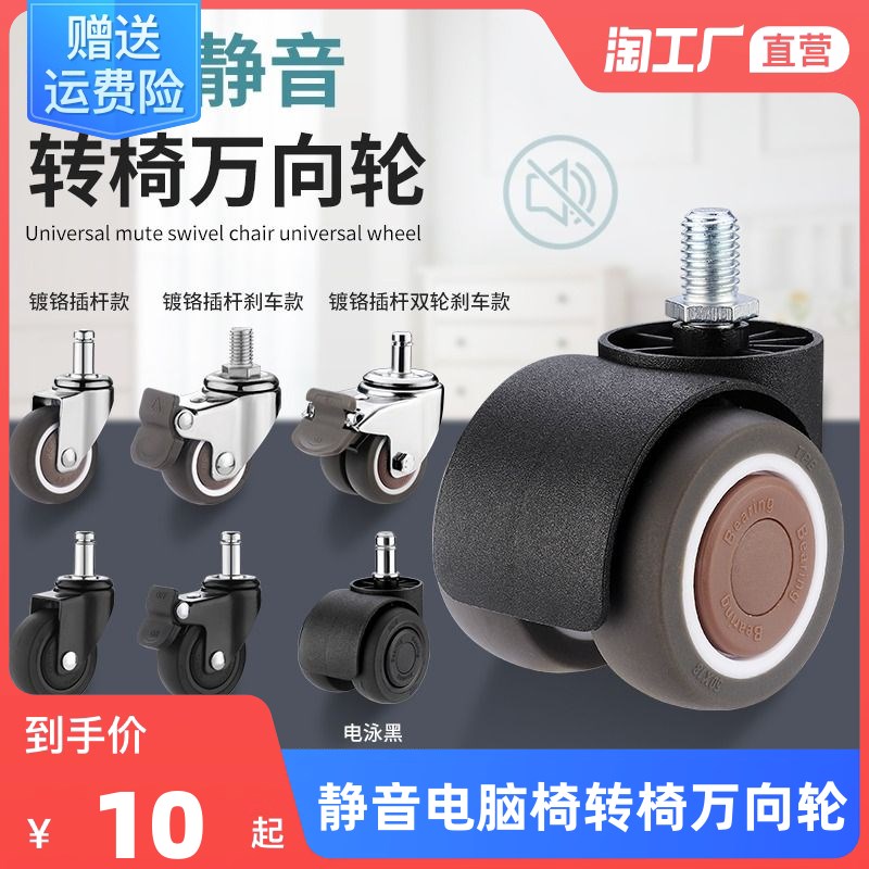 静音椅子轮子转椅电脑椅万向轮滚轮配件轱辘座椅办公椅滑轮橡胶轮