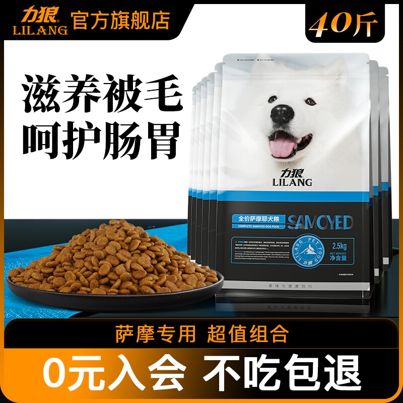 速发狗粮20kg萨摩耶专用成犬幼犬通用靓毛护肠胃狗粮40斤装