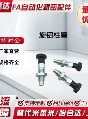 旋钮柱塞 C-SXPKN6 C-SXPKN8 C-SXPKN10 C-SXPKN12 C-SXPKN16 /L