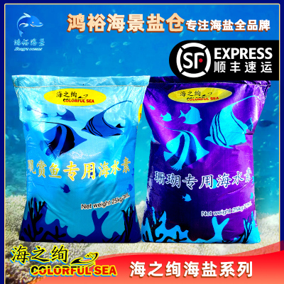 海之绚海盐珊瑚盐海缸盐海水鱼盐海之韵海之炫FOT盐纯鱼SPS专用盐