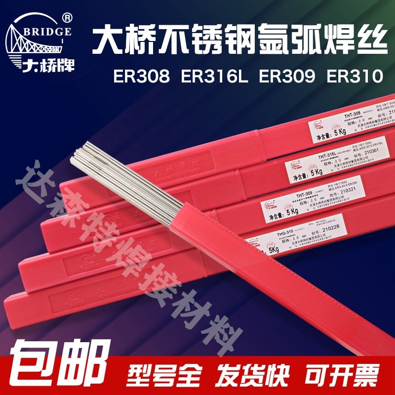 大桥304不锈钢氩弧焊丝ER308L/309/316L/310S/2209/321/347直条