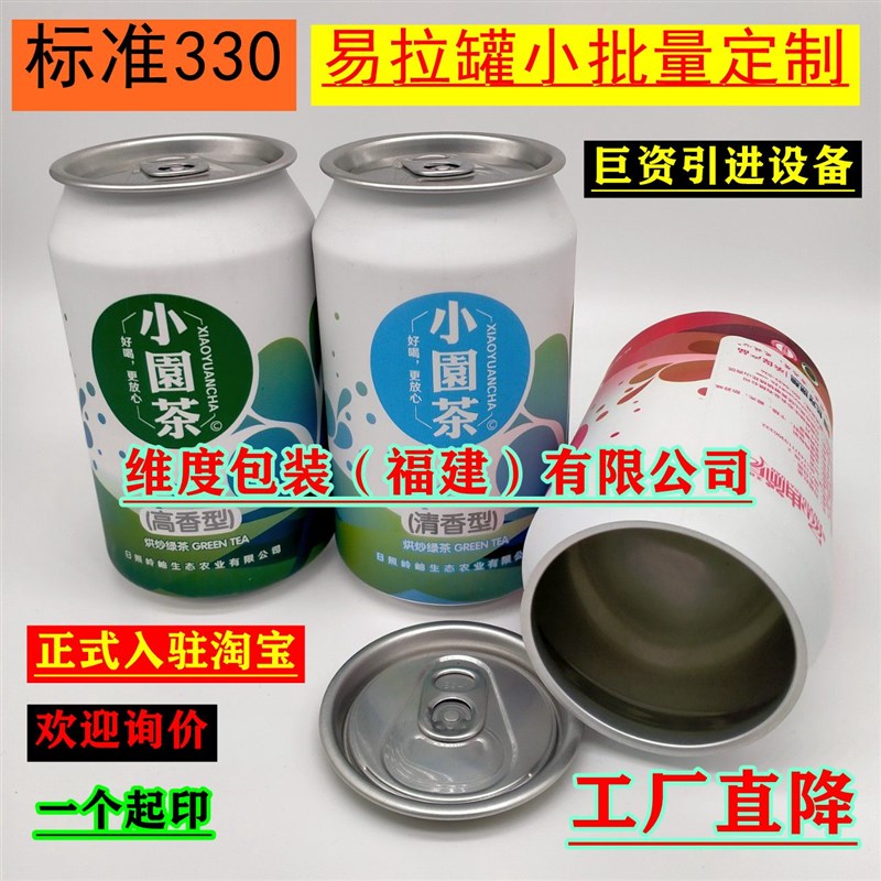 铝制易拉罐啤酒饮料罐气泡水可乐罐定制精酿咖R啡奶茶香薰毕业设 包装 金属罐包装 原图主图